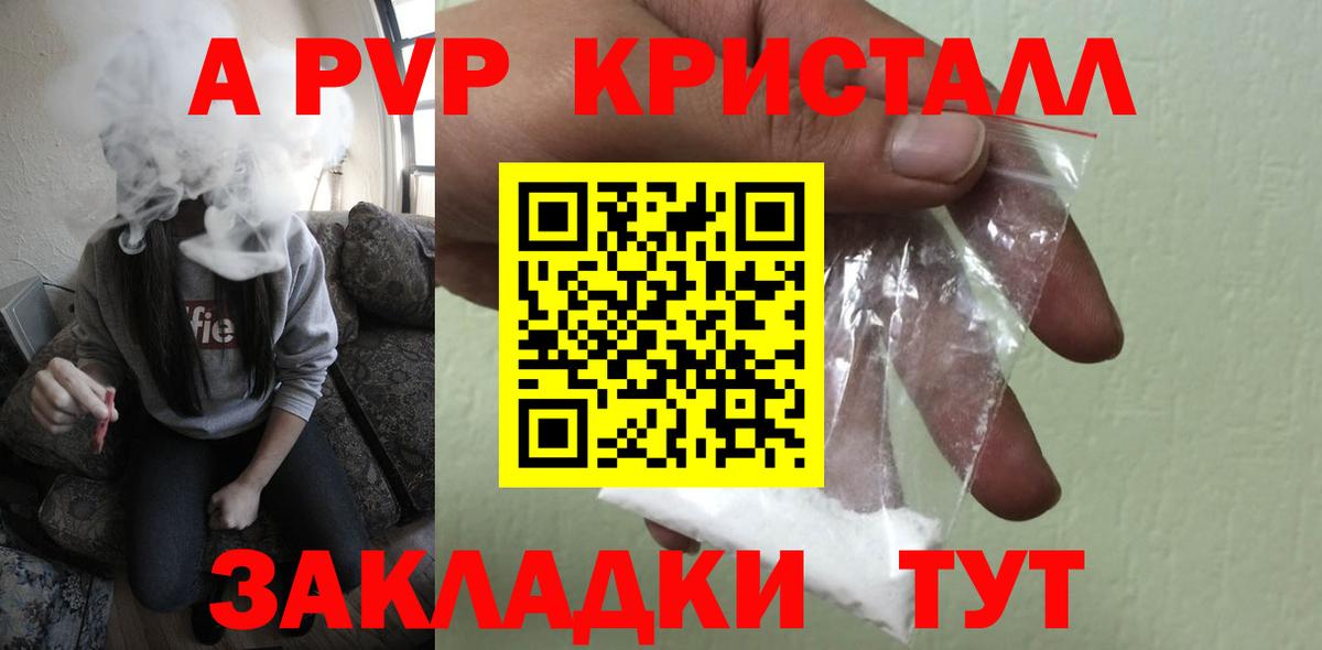 А ПВП Crystall  Вход с VPN  Alfa_PVP Crystall  Верхняя Салда  Alpha PVP крисы CK 