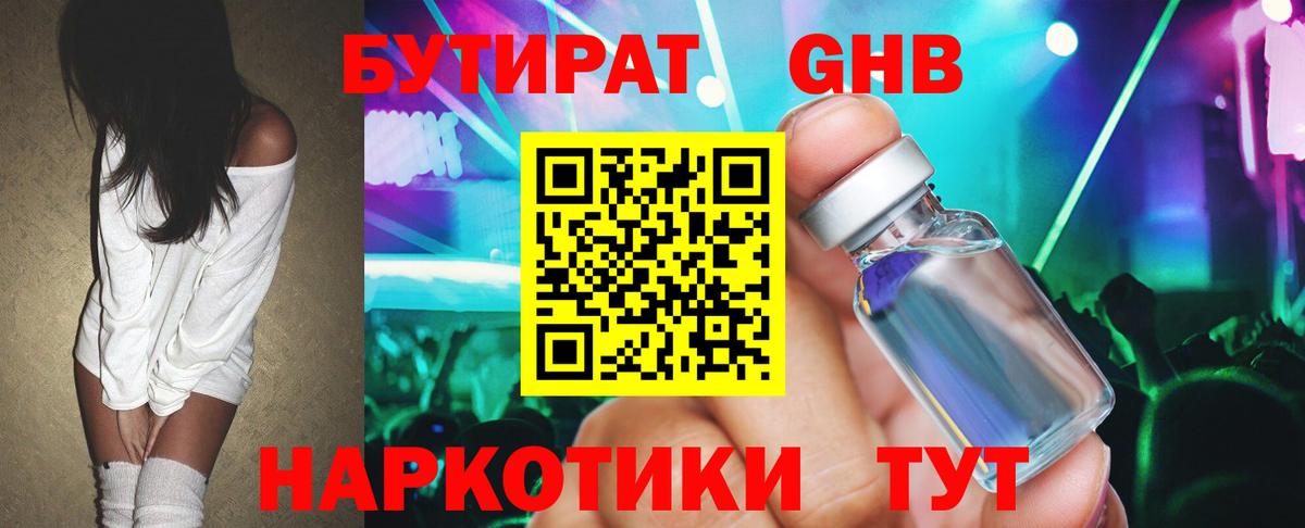 Бутират Butirat Верхняя Салда