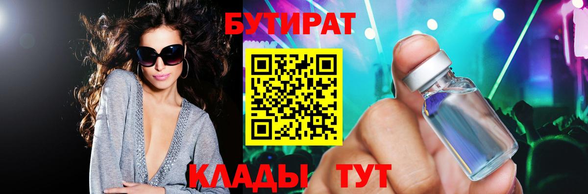 Бутират BDO  Вход с VPN  БУТИРАТ  Верхняя Салда 