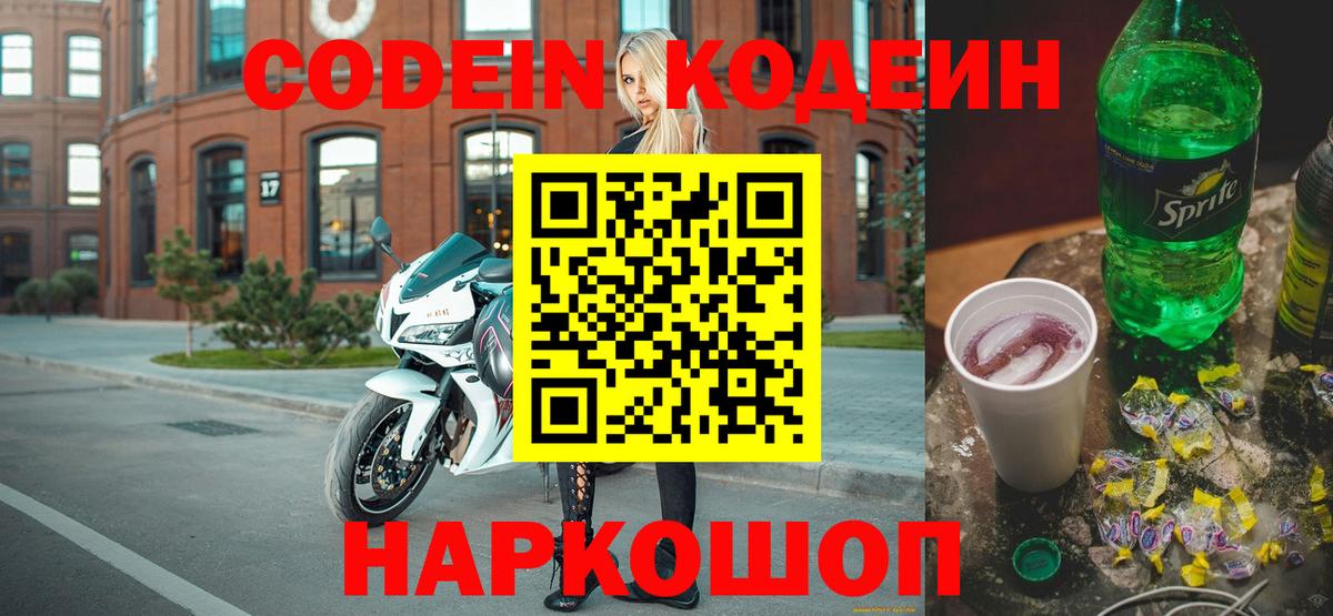 Кодеин Purple Drank  Кодеиновый сироп Lean Purple Drank  Вход с VPN  Верхняя Салда 