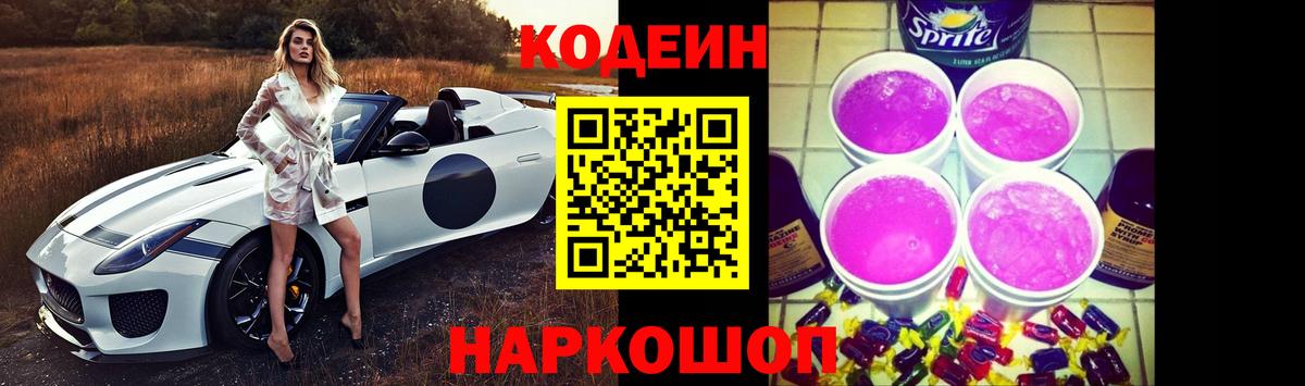 Кодеин напиток Lean (лин) Верхняя Салда